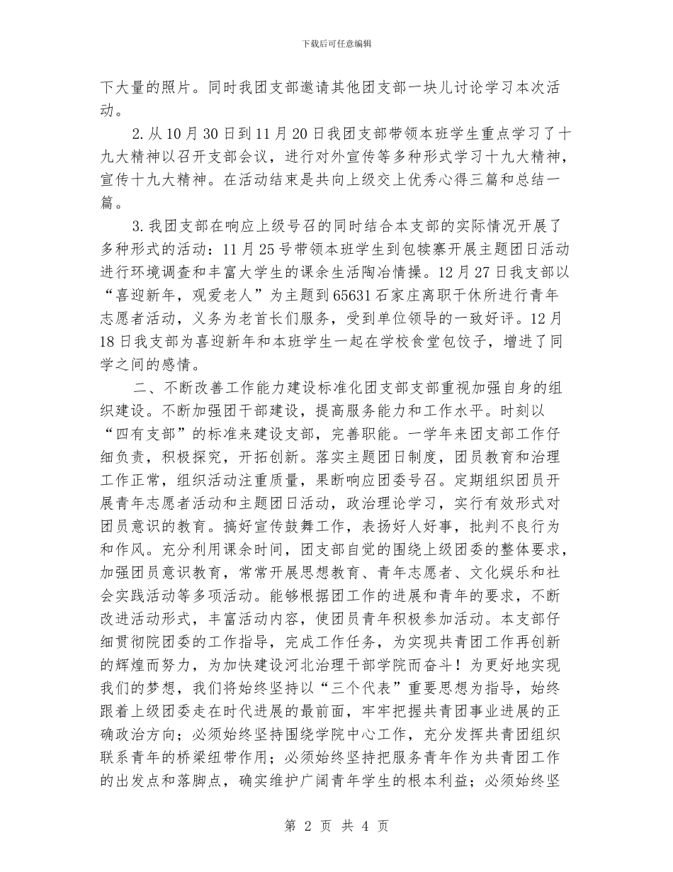 学院班级团支部2024年工作总结_第2页