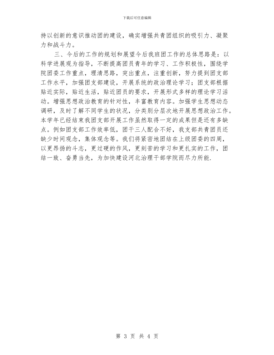 学院班级团支部2024年工作总结_第3页