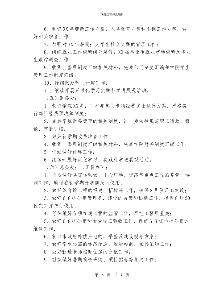 学院暑假假期工作安排_第3页