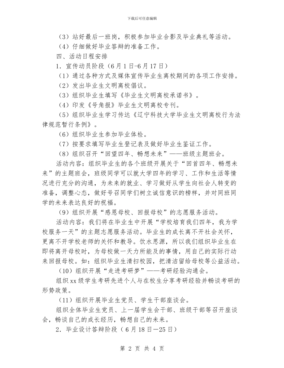 学院毕业生文明离校工作计划范文_第2页