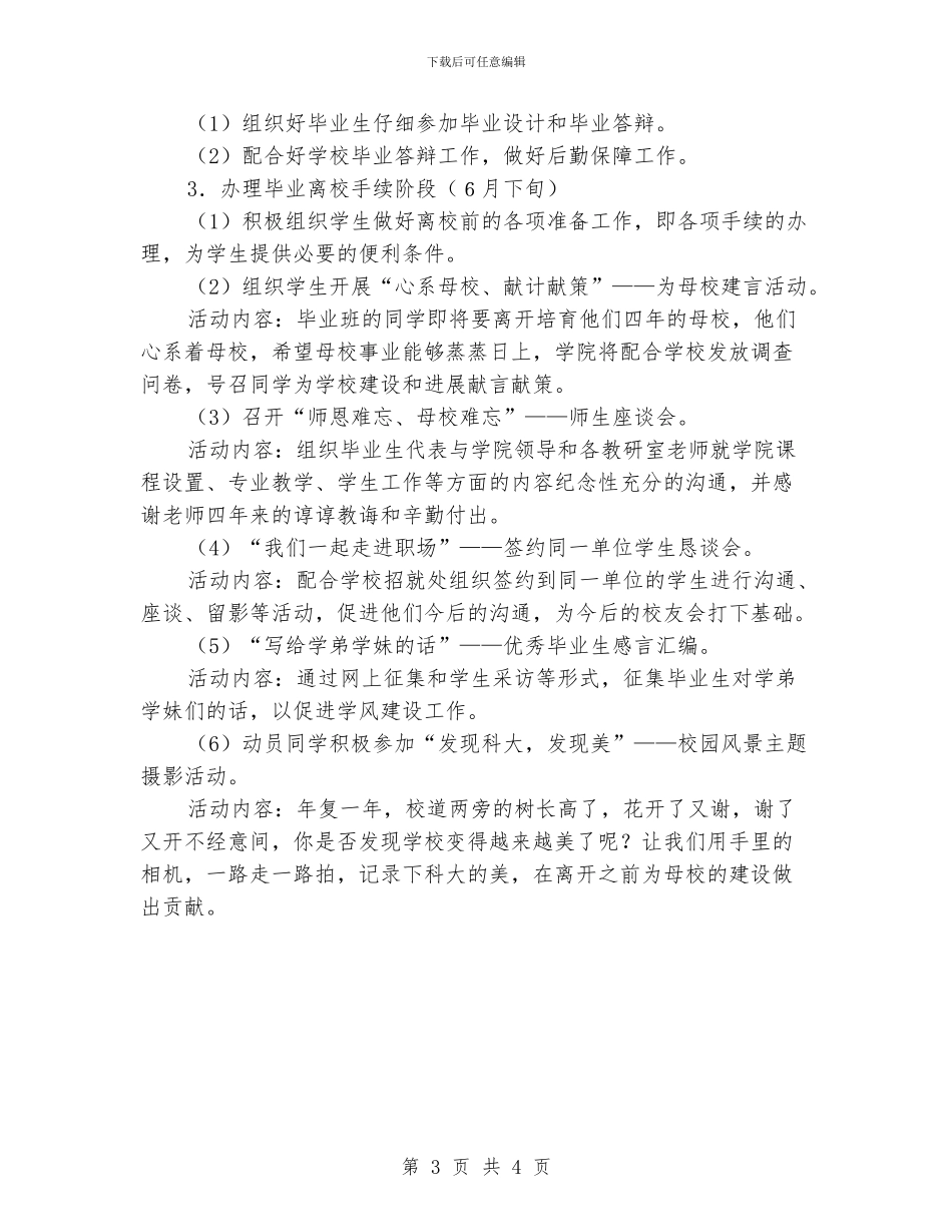 学院毕业生文明离校工作计划范文_第3页