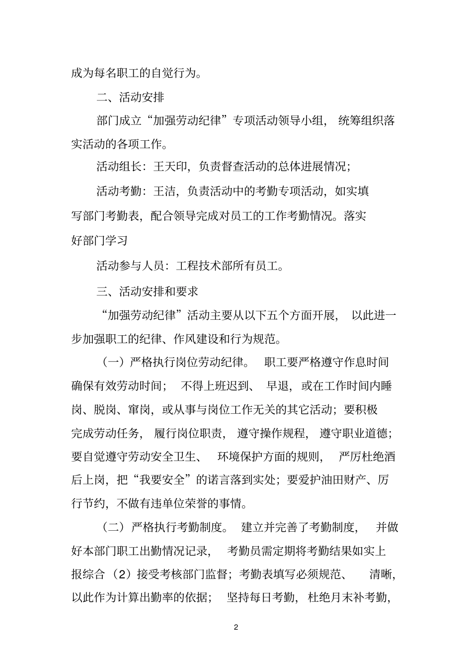 劳动纪律整顿安排措施1_第2页