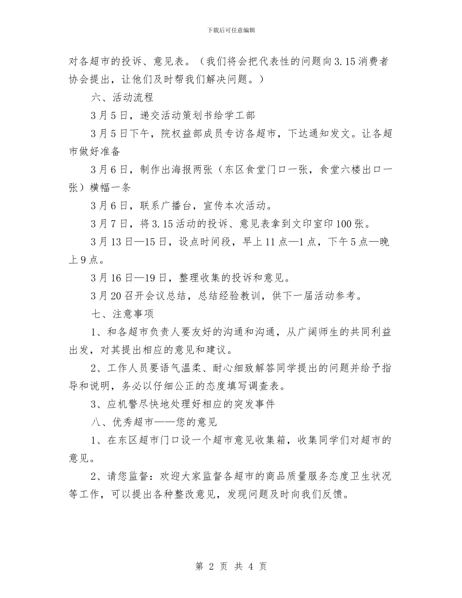 学院消费日活动策划方案与学雷锋_第2页