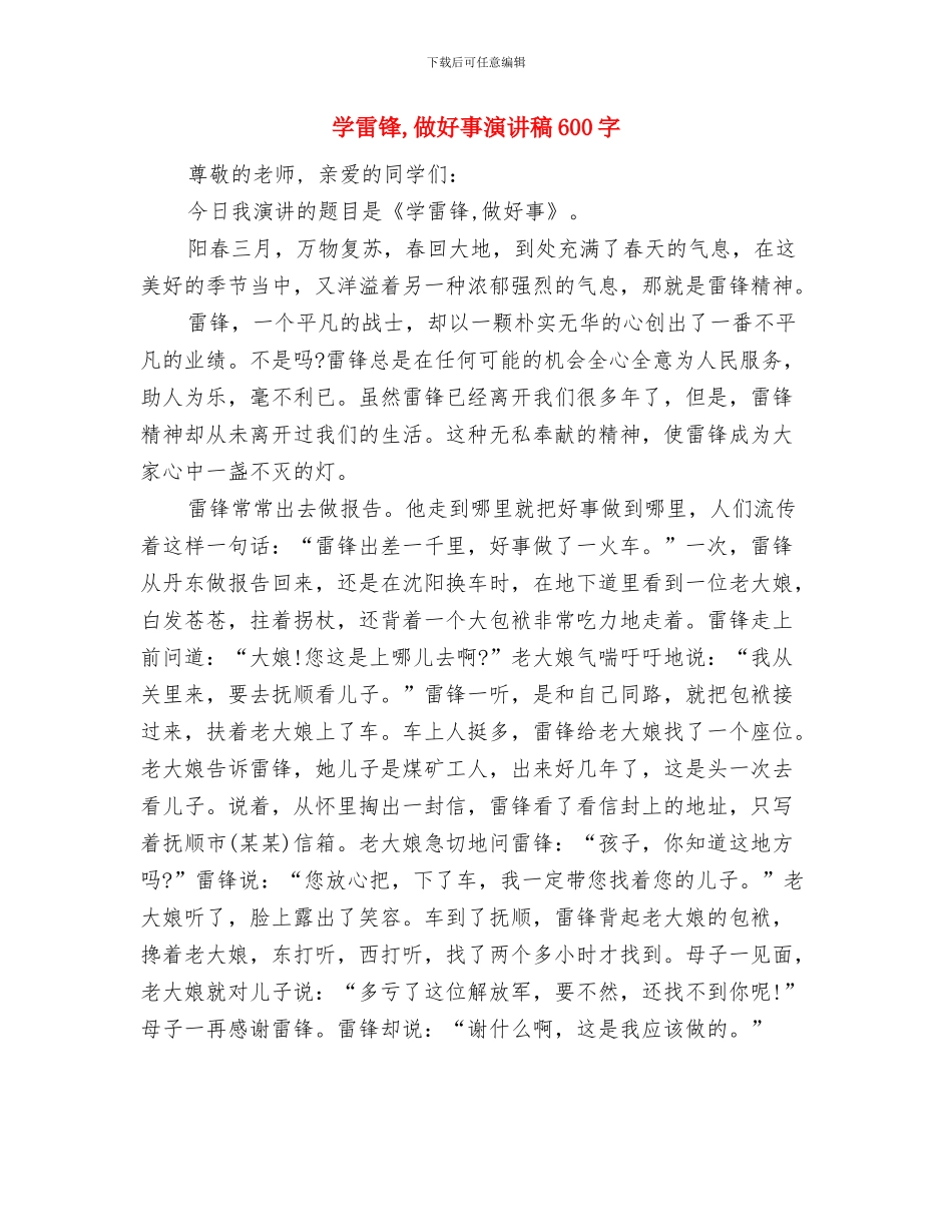 学院消费日活动策划方案与学雷锋_第3页