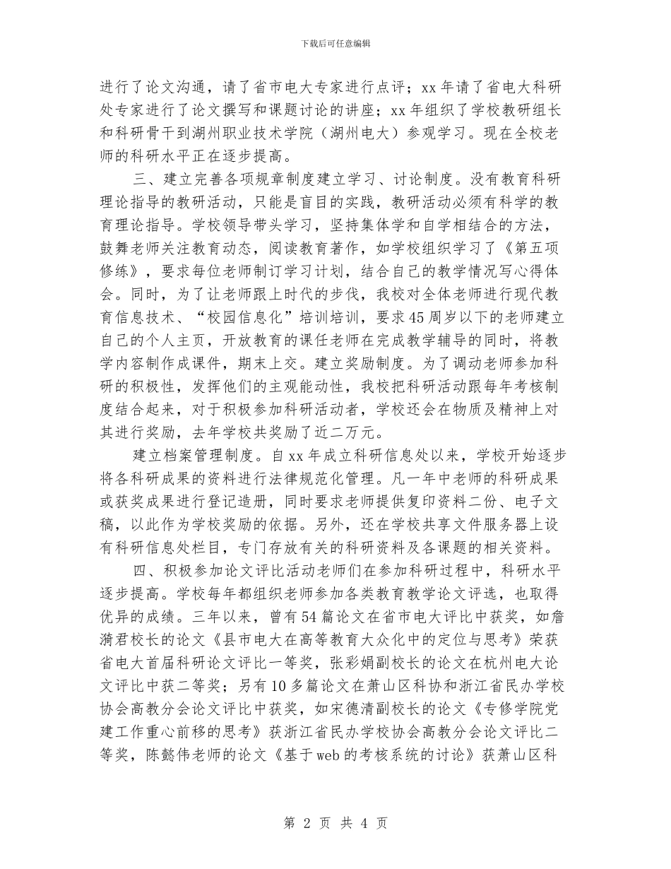 学院科研年终工作总结开头范文_第2页