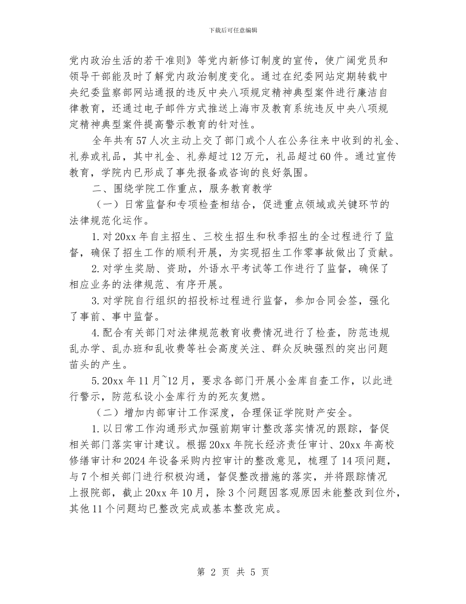 学院纪检监察年度工作总结_第2页