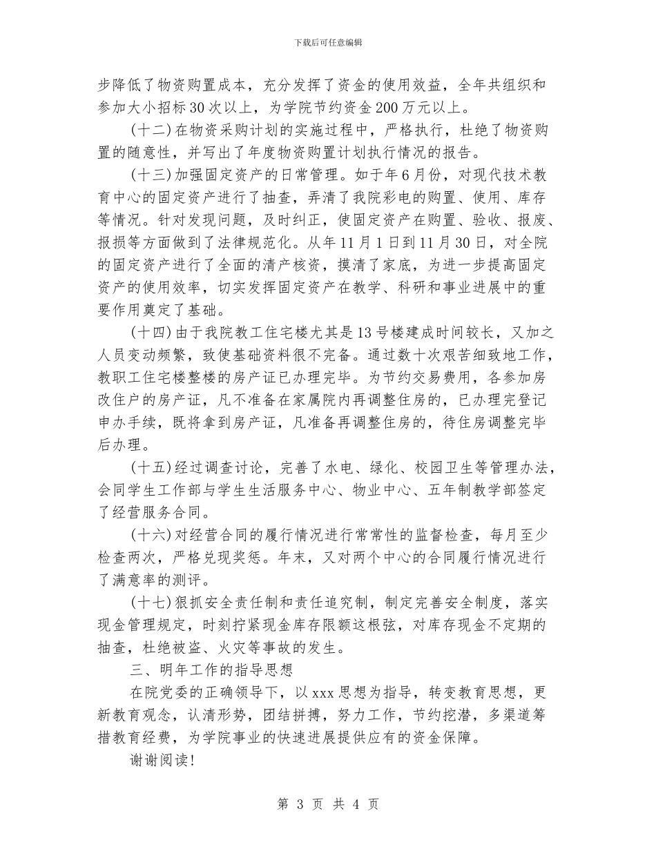 学院财务部年度工作计划范文_第3页