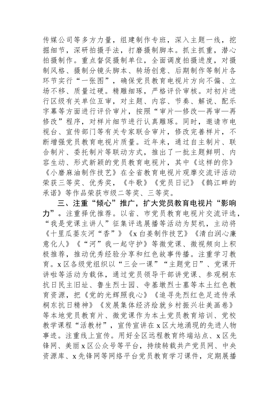 某区在党员教育电视片摄制工作推进会上的汇报发言_第2页