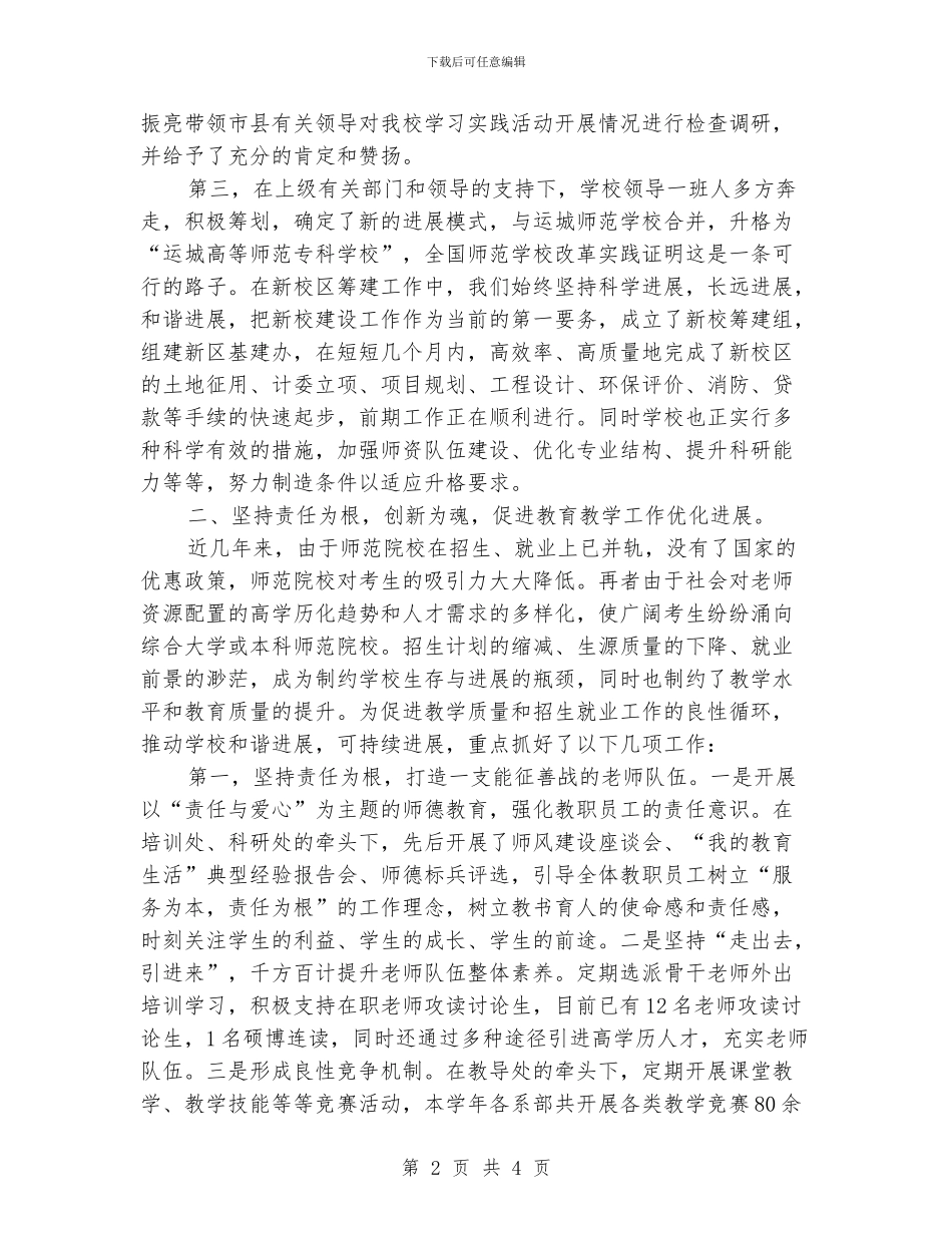 学院领导年度工作总结_第2页