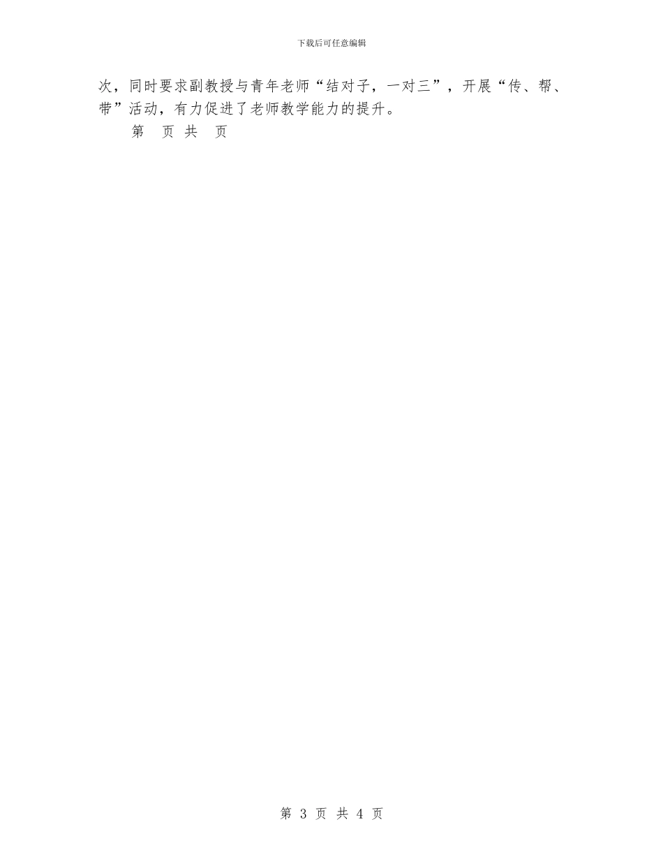 学院领导年度工作总结_第3页