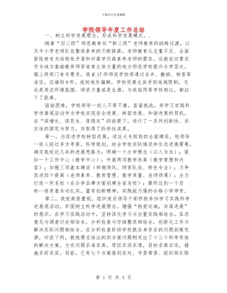 学院领导年度工作总结