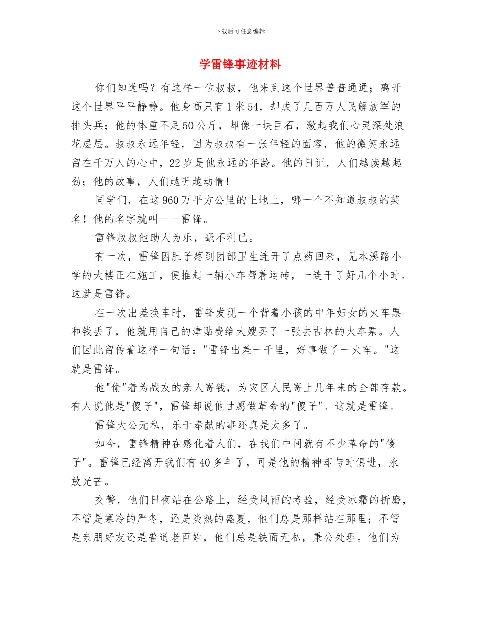 学雷锋、讲卫生活动方案与学雷锋事迹材料汇编_第3页