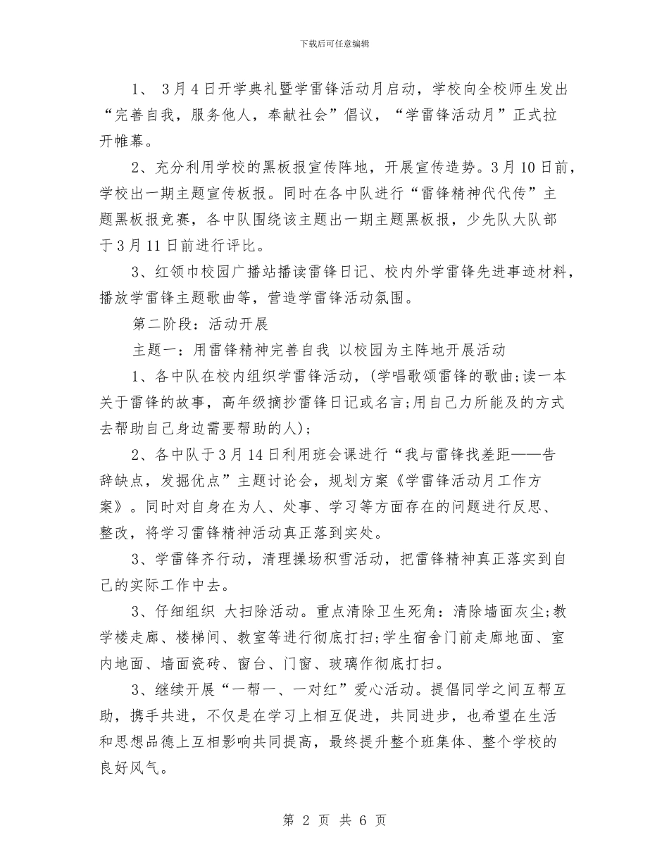 学雷锋、献爱心活动策划方案范例与学雷锋、讲卫生活动方案汇编_第2页