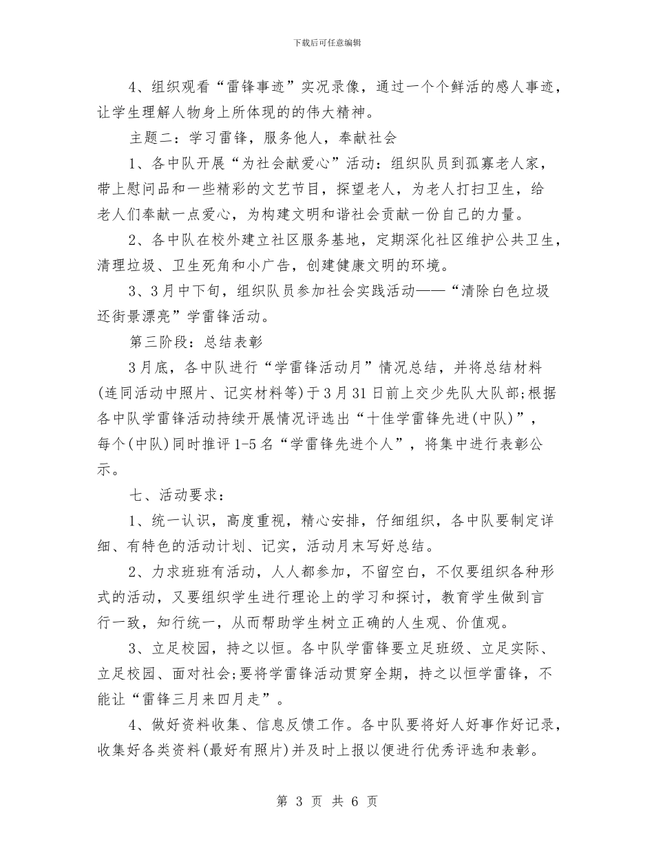 学雷锋、献爱心活动策划方案范例与学雷锋、讲卫生活动方案汇编_第3页