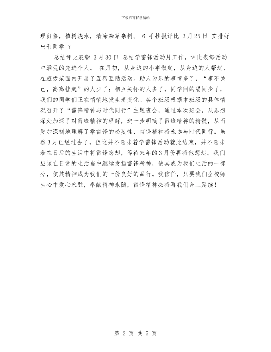 学雷锋、讲卫生活动方案与学雷锋志愿者活动计划例文汇编_第2页