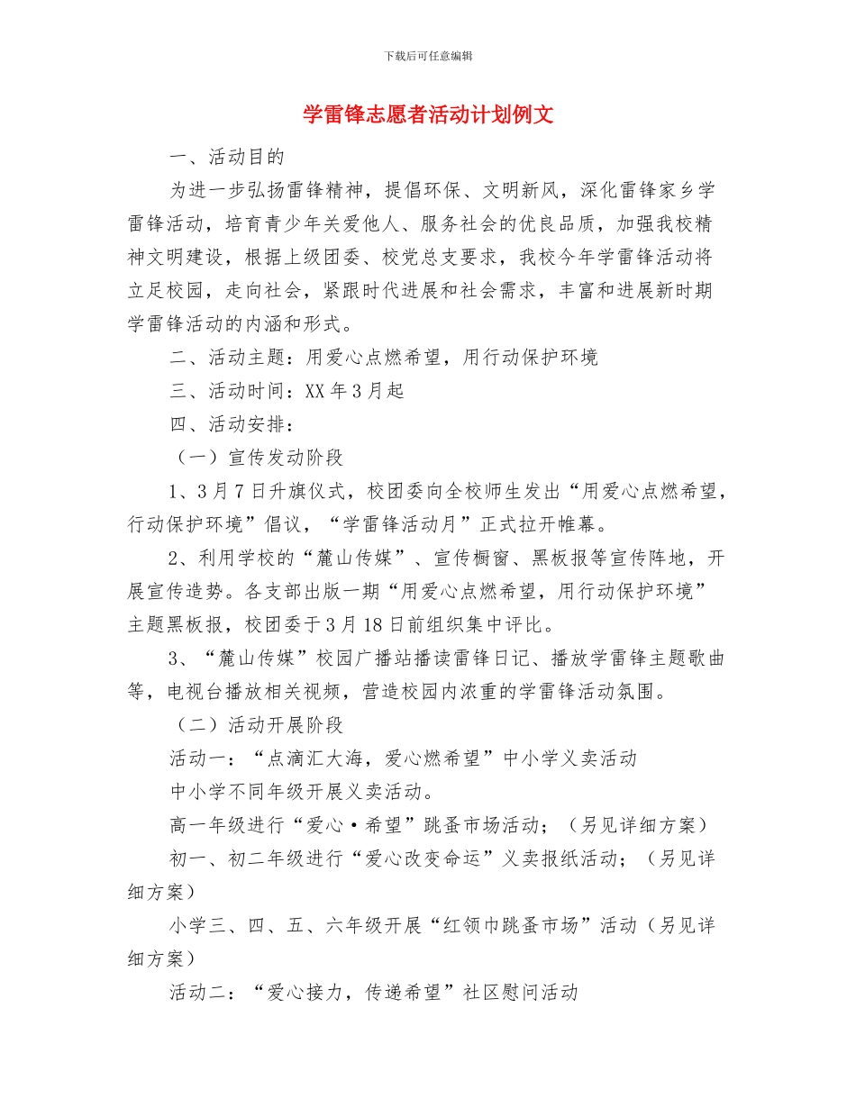 学雷锋、讲卫生活动方案与学雷锋志愿者活动计划例文汇编_第3页