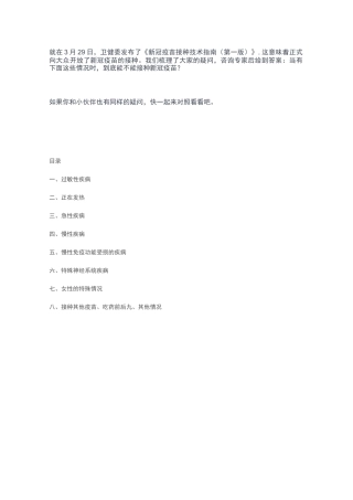 哪些人不能打新冠疫苗