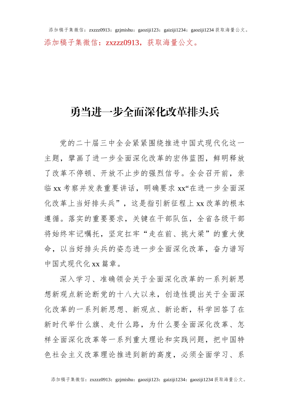 全面深化改革主题研讨发言材料汇编（4篇） (1)_第2页