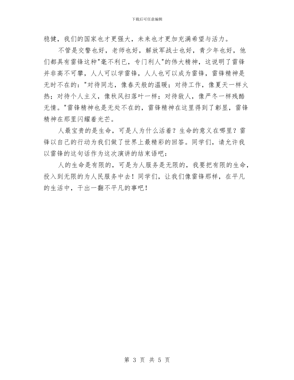 学雷锋事迹材料与学雷锋先进事迹材料汇编_第3页