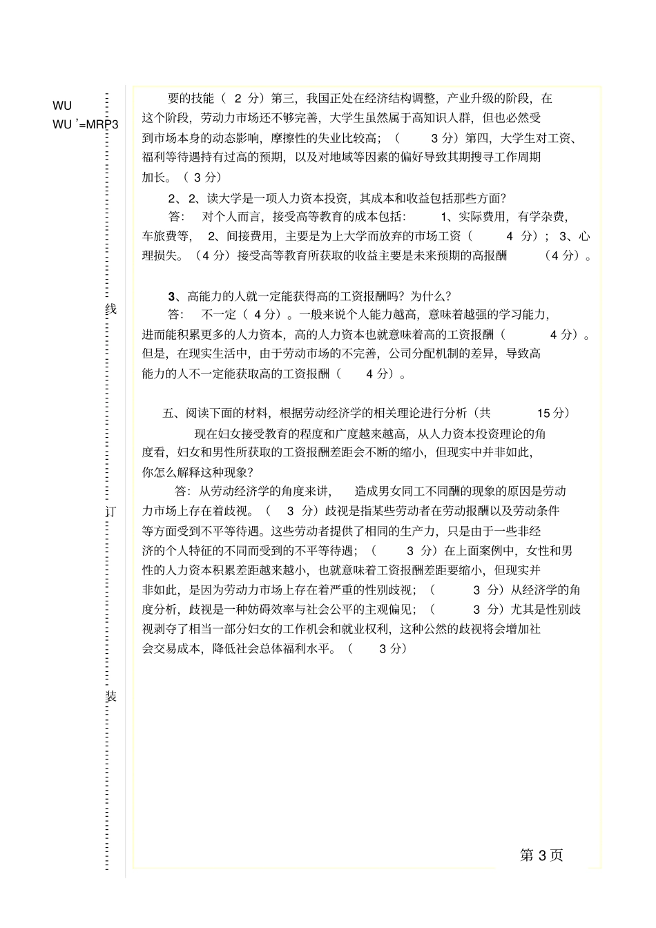 劳动经济学A答案_第3页