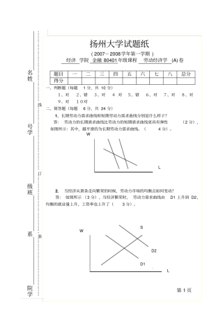 劳动经济学A答案