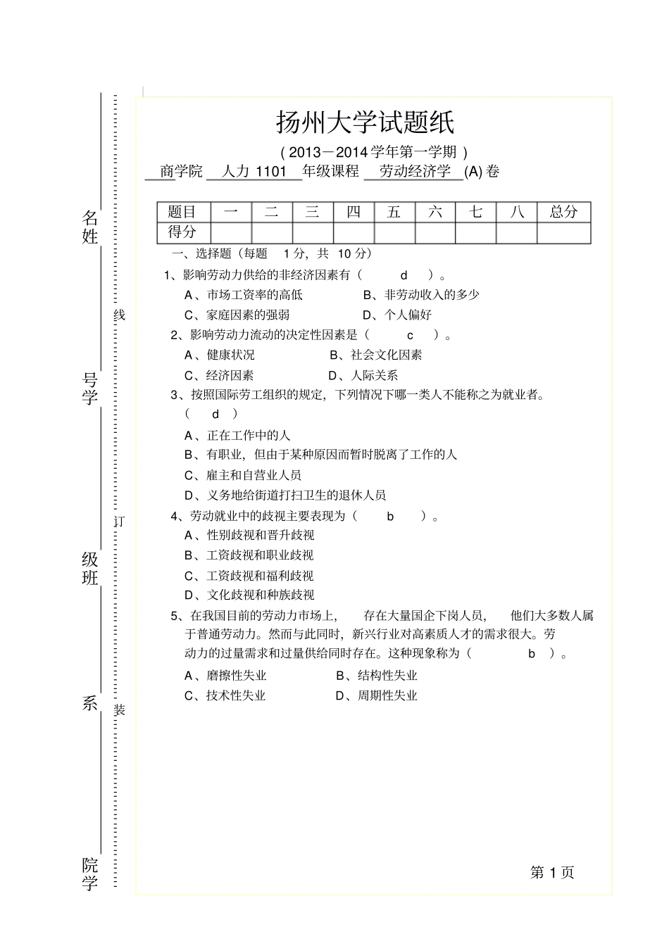 劳动经济学A11答案_第1页