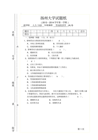 劳动经济学A11答案