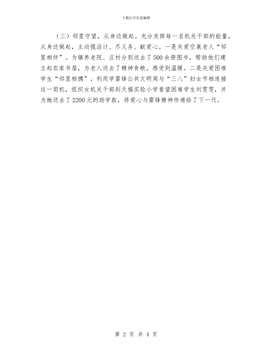 学雷锋公共文明周工作总结与学雷锋日活动总结汇编_第2页