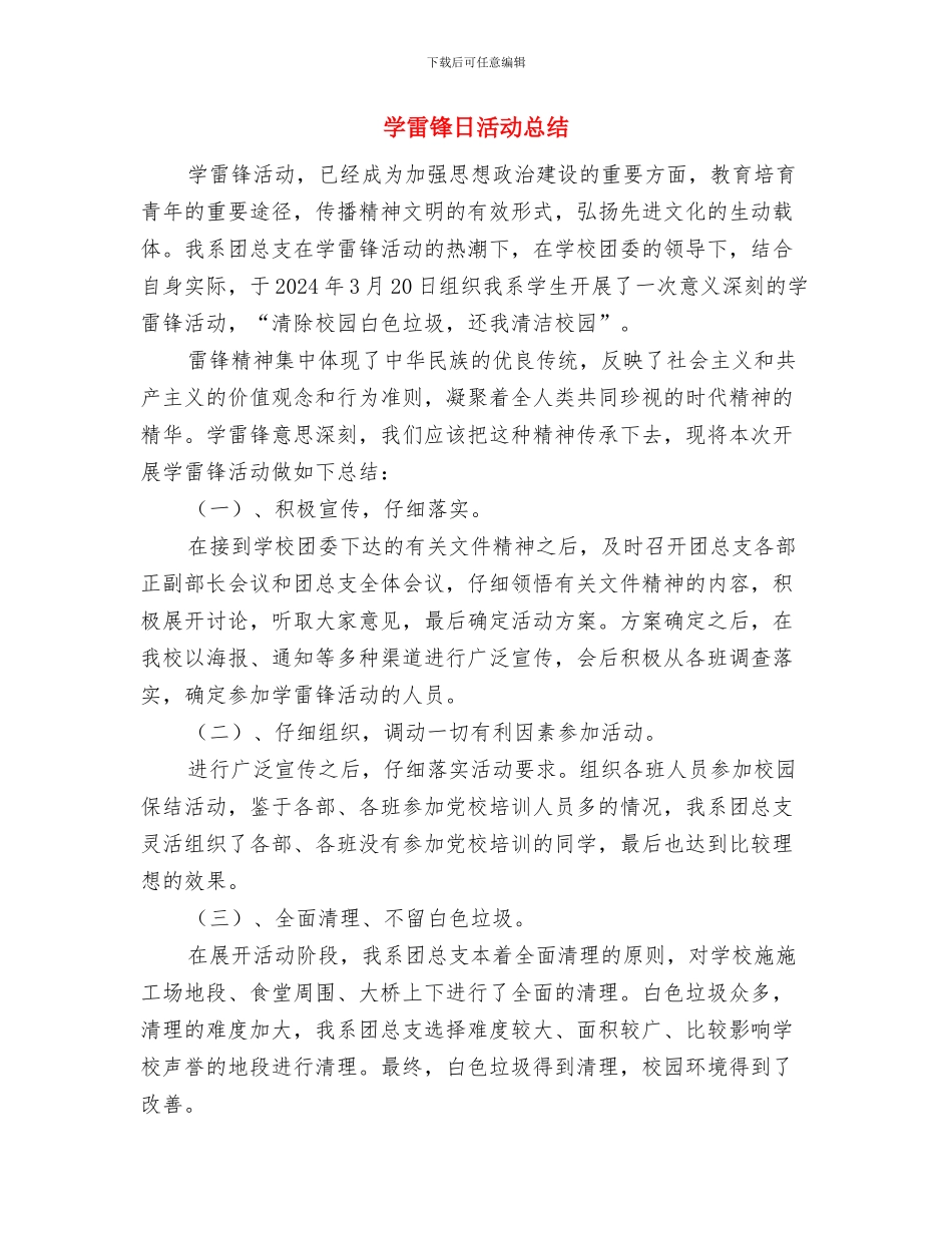 学雷锋公共文明周工作总结与学雷锋日活动总结汇编_第3页