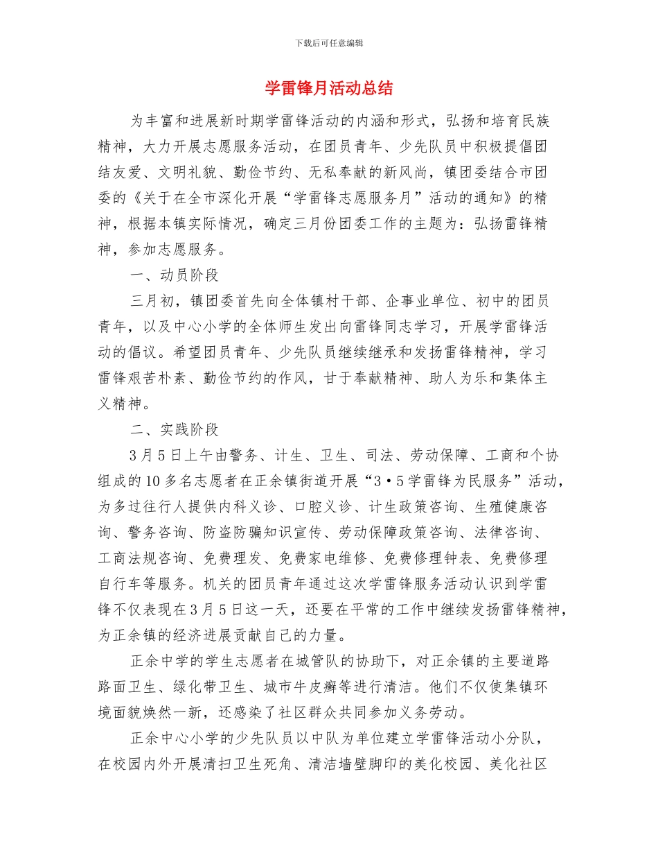 学雷锋公共文明周工作总结与学雷锋月活动总结汇编_第3页