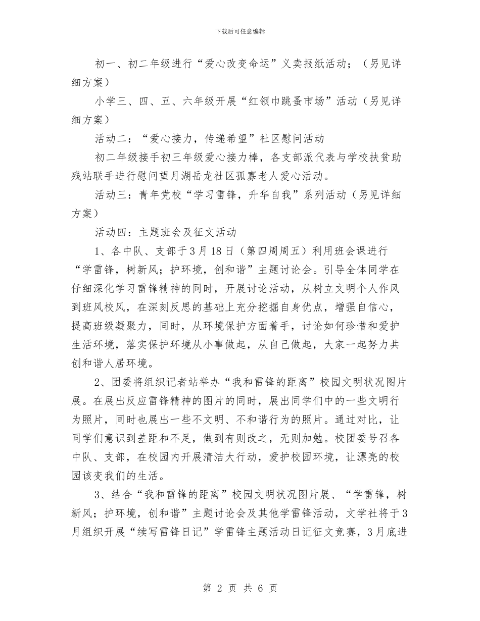 学雷锋志愿者活动计划例文与学雷锋志愿者活动计划样例汇编_第2页