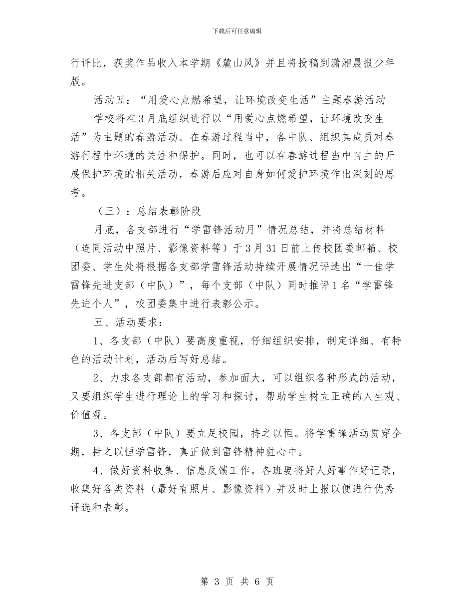 学雷锋志愿者活动计划例文与学雷锋志愿者活动计划样例汇编_第3页