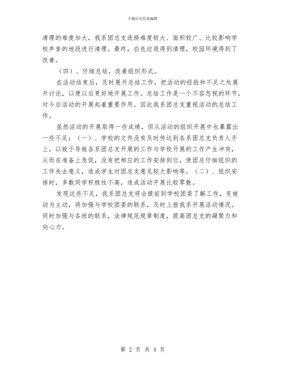 学雷锋日活动总结与学雷锋月活动总结汇编_第2页