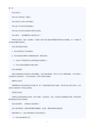 劳动经济学各章串讲笔记