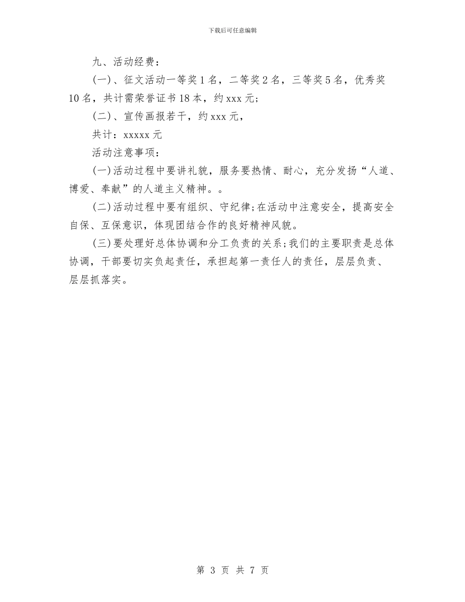 学雷锋日系列宣传活动策划方案与学雷锋月活动方案汇编_第3页