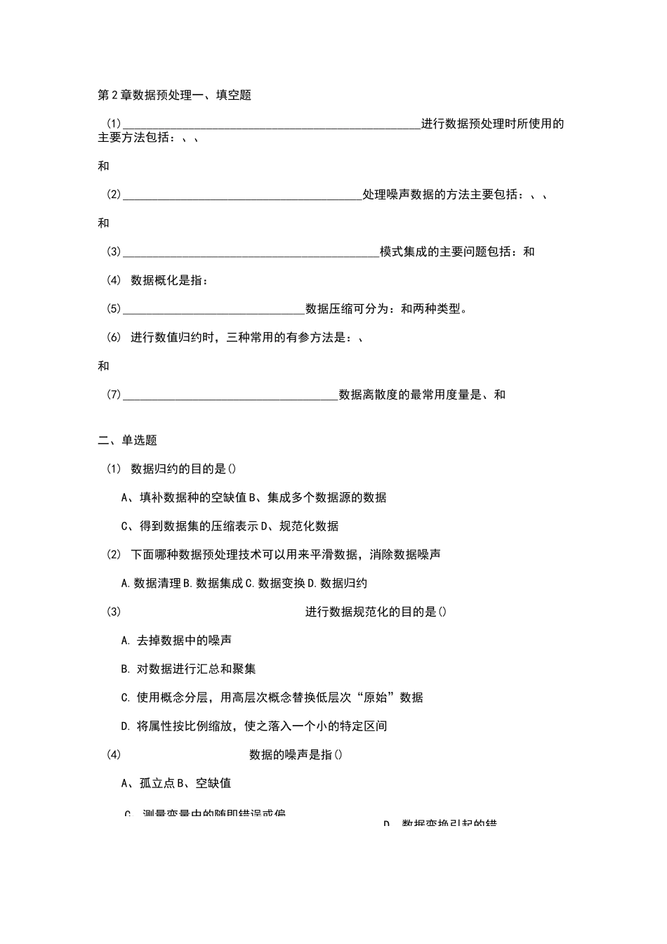 数据挖掘作业_第3页