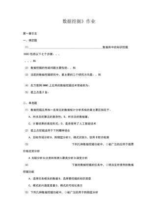 数据挖掘作业