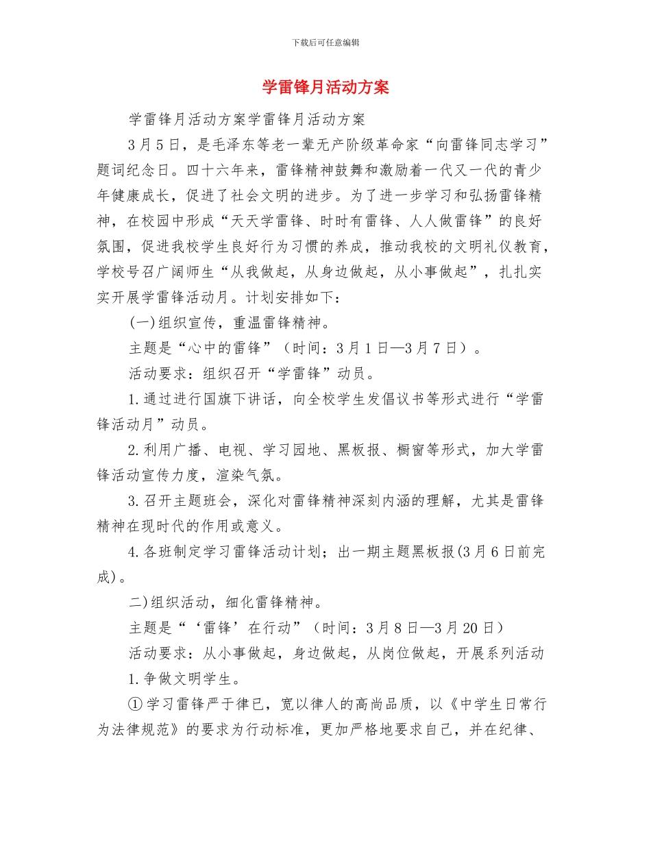 学雷锋月学雷锋诗歌朗诵比赛活动方案与学雷锋月活动方案汇编_第3页