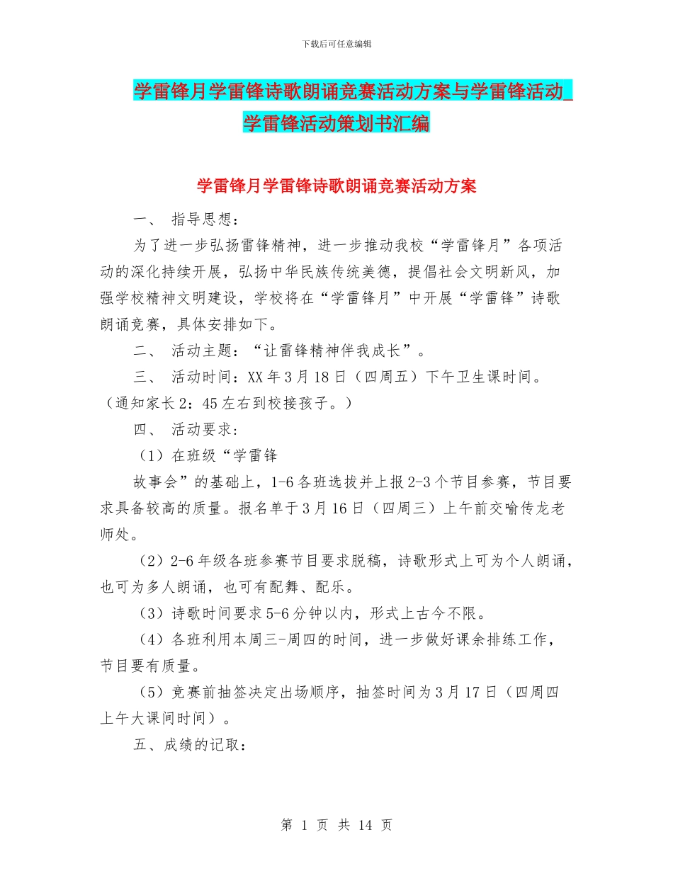 学雷锋月学雷锋诗歌朗诵比赛活动方案与学雷锋活动_第1页