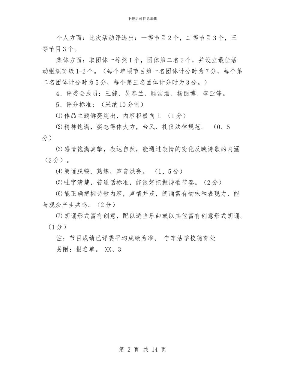 学雷锋月学雷锋诗歌朗诵比赛活动方案与学雷锋活动_第2页