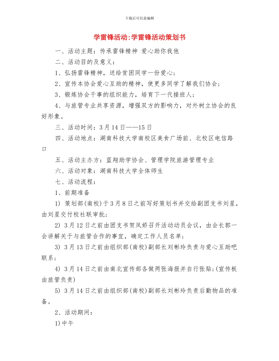学雷锋月学雷锋诗歌朗诵比赛活动方案与学雷锋活动_第3页