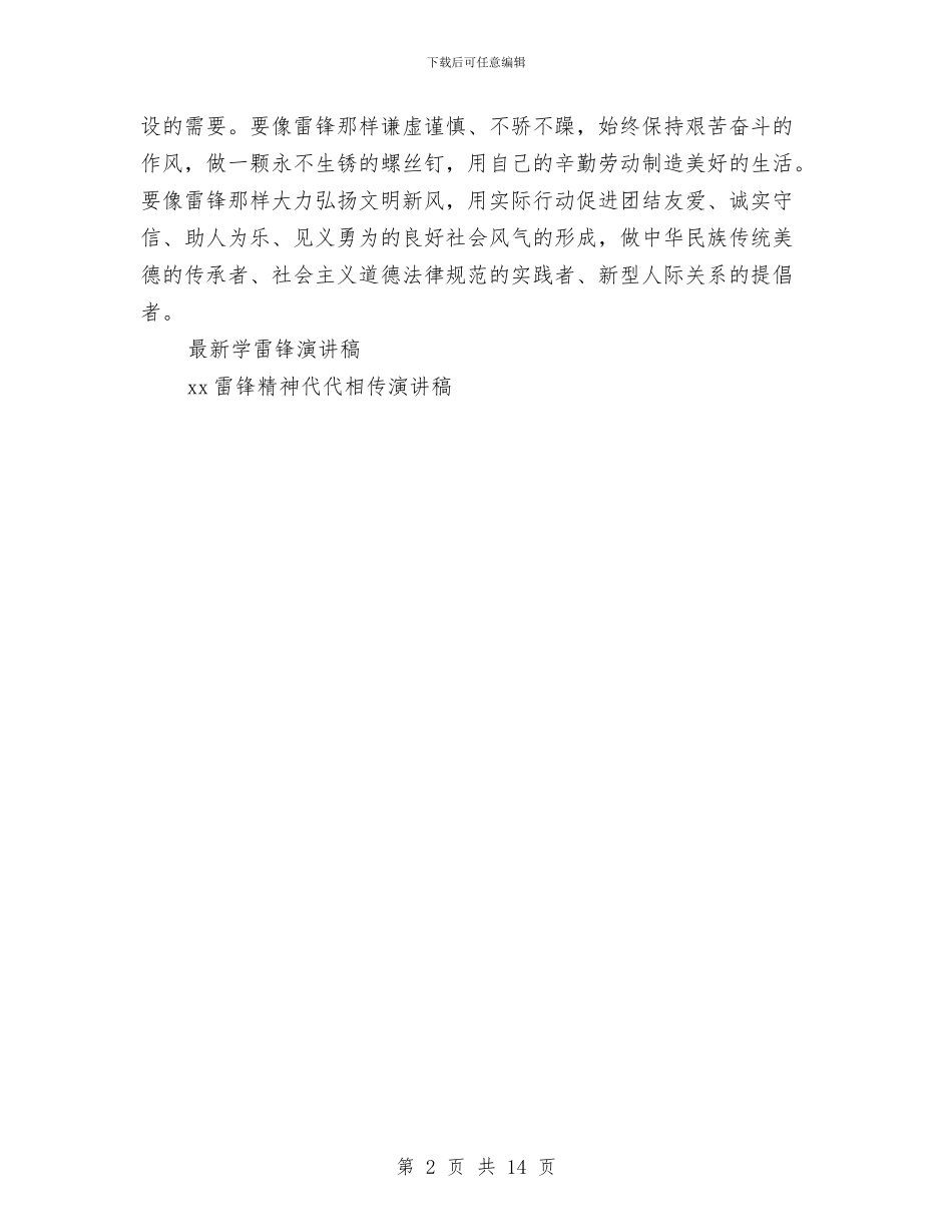 学雷锋树新风演讲稿范例与学雷锋活动_第2页