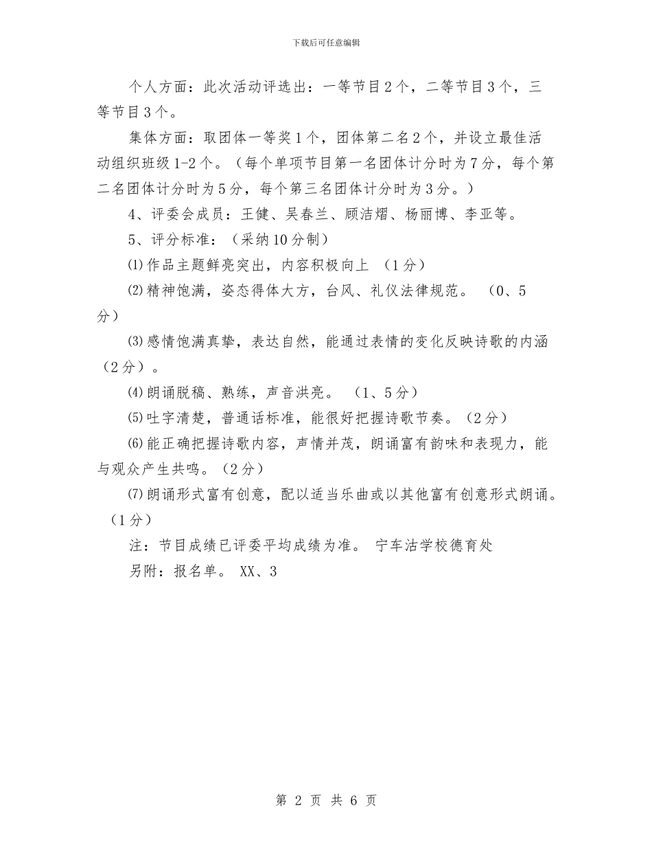 学雷锋月学雷锋诗歌朗诵比赛活动方案与学雷锋月活动方案汇编.doc_第2页