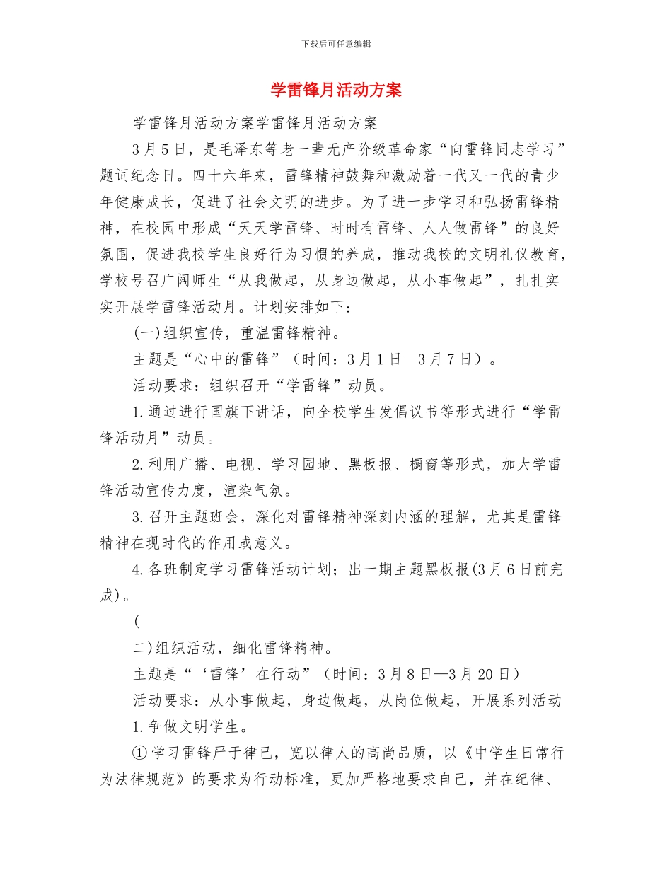 学雷锋月学雷锋诗歌朗诵比赛活动方案与学雷锋月活动方案汇编.doc_第3页