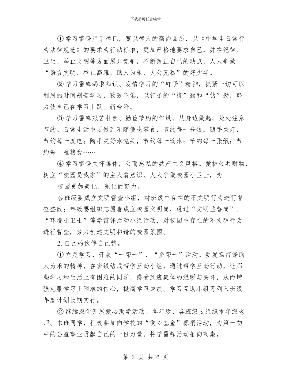 学雷锋月活动方案与学雷锋标兵事迹材料汇编_第2页