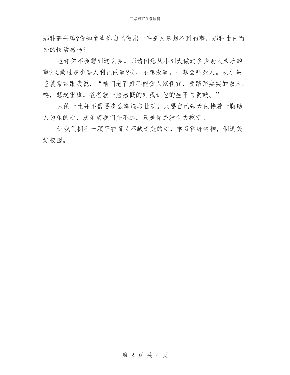 学雷锋树新风演讲稿500字与学雷锋树新风演讲稿范例汇编_第2页