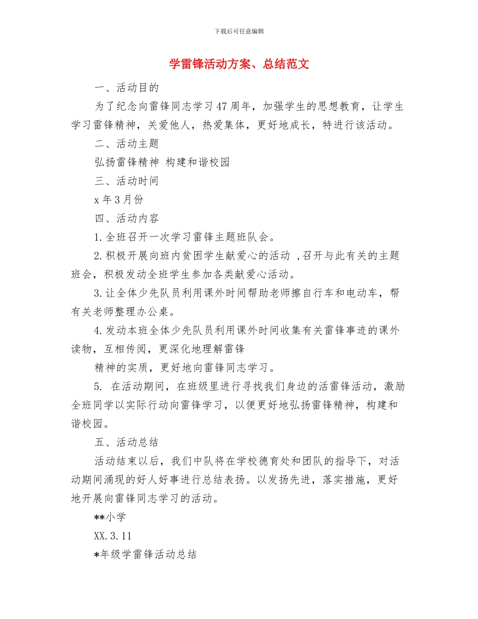 学雷锋树标兵先进事迹材料与学雷锋活动方案、总结范文汇编_第3页