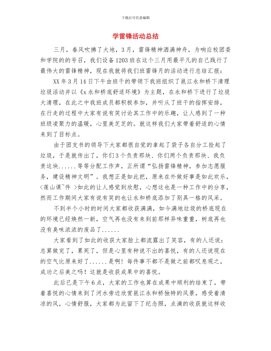 学雷锋树标兵先进事迹材料与学雷锋活动总结汇编_第3页