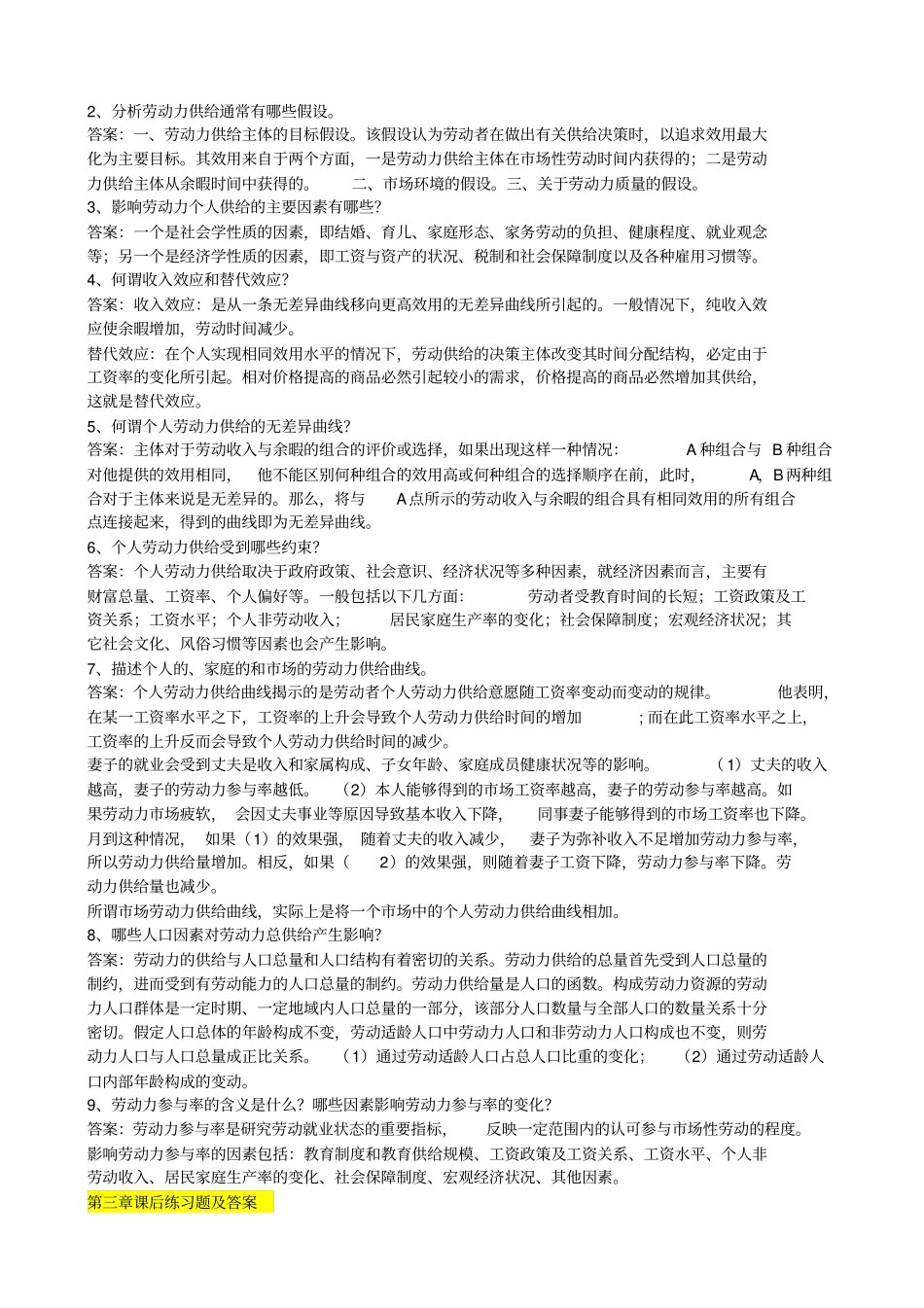 劳动经济学复习题及答案_第2页