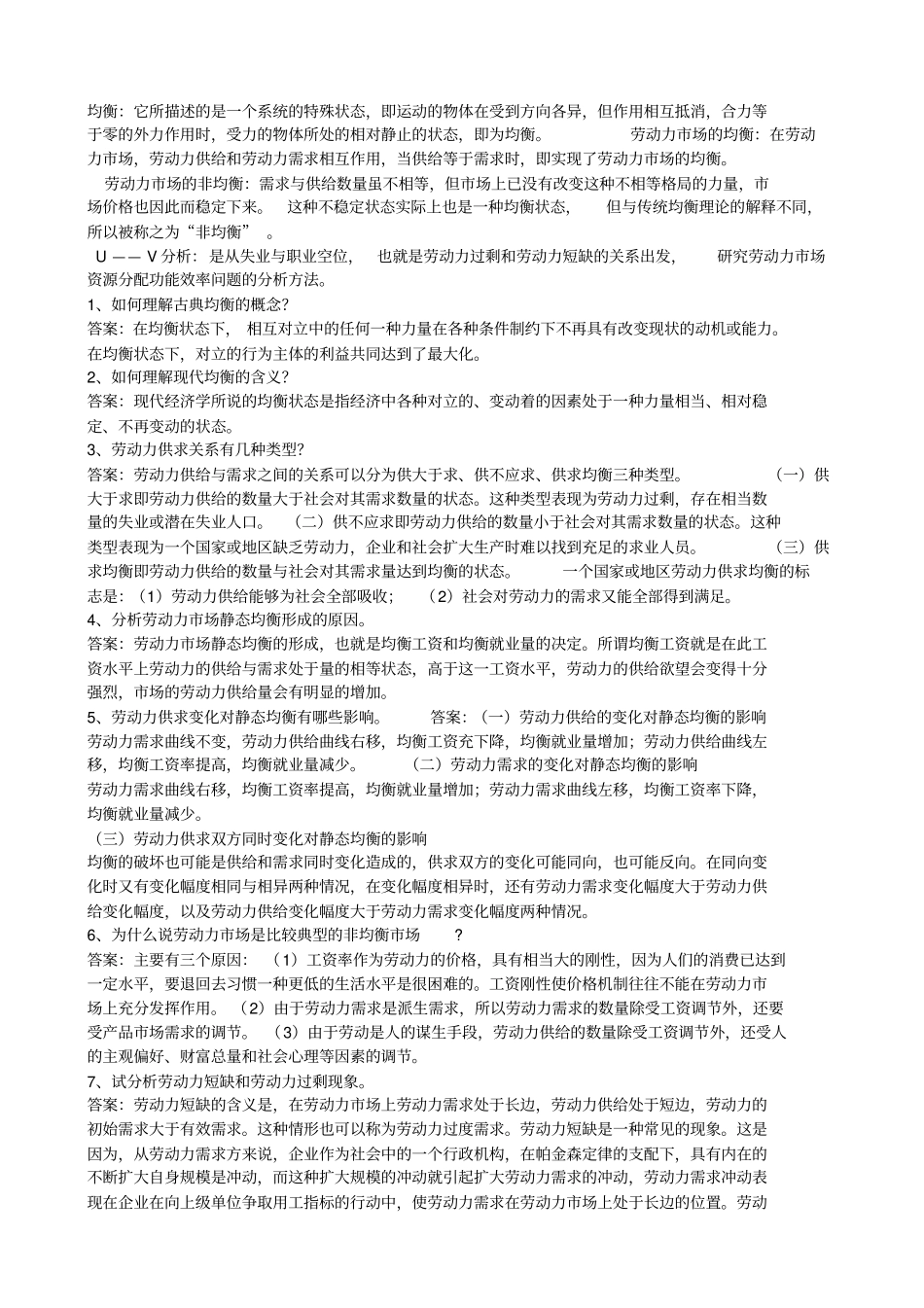 劳动经济学复习题及答案_第3页